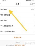 喜马拉雅极速版清理缓存指南