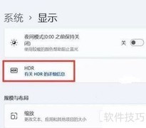 Win11开启HDR设置方法
