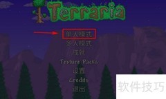 泰拉瑞亚创造模式开启方法