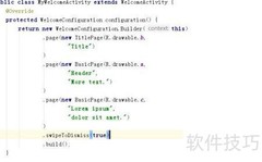 Android欢迎页创建指南