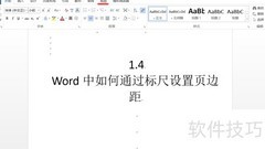显示Word标尺的快捷方法