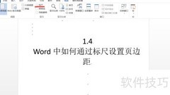 显示Word标尺的快捷方法