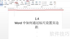 显示Word标尺的快捷方法