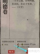 明德巷探索攻略