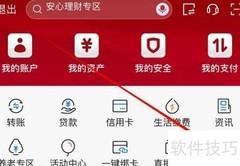 交通银行理财顾问查询指南