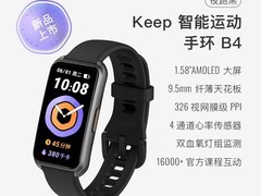 Keep手环B4新品上市，补贴后239元！