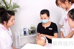 美容顾问提升业绩的5个秘诀