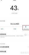iQOO 9开启Monster模式方法