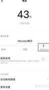 iQOO 9开启Monster模式方法