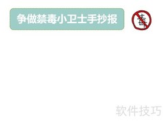 禁毒小卫士在行动