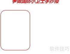 争当国防小卫士