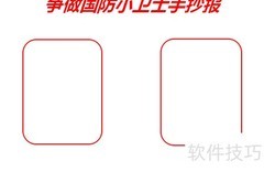 争当国防小卫士