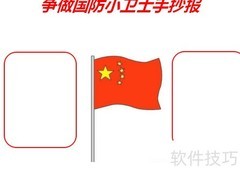 争当国防小卫士