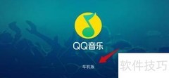 QQ音乐车机版Super Sound设置指南