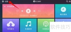 QQ音乐车机版Super Sound设置指南