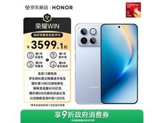 荣耀WIN游戏手机补贴后低至3549元