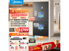 美的523L风冷冰箱直降
