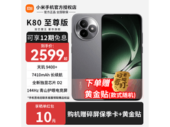 红米 K80 至尊版 12+256GB 直降 245 元