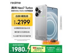 真我Neo7 Turbo 5G手机直降，低至1737元