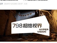国内首家VR影院798超维视界揭幕