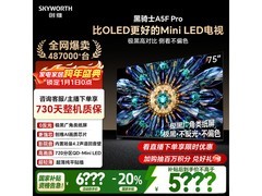 创维黑骑士75A5F Pro电视钜惠