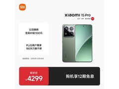 小米15 Pro云杉绿限时特惠