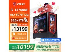 微星i7-14700KF+RTX5070整机钜惠