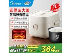 美的2L电饭煲到手345元