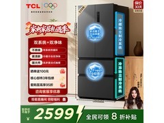 TCL小清柠冰箱539L钜惠