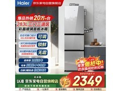 海尔235L风冷三门冰箱钜惠