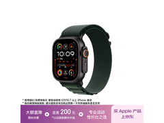 Apple Watch Ultra2直降，到手仅4099元