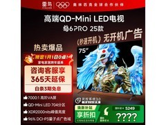 雷鸟75S595C Pro 75英寸MiniLED电视钜惠
