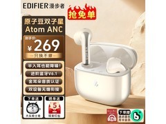 漫步者原子豆ANC降噪耳机134元