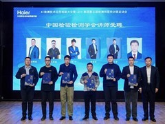 海尔入驻中国检验检测学会赋能平台填补空白