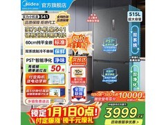 美的541升十字冰箱直降2600