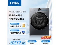 海尔云溪4.0洗烘一体机钜惠