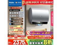 海尔60L电热水器31号晚8点国补特惠