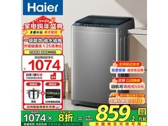 海尔8kg直驱变频波轮洗衣机低至829元