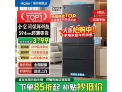 海尔485L山茶花冰箱，到手仅3590元