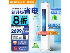 奥克斯空调柜机大2匹省电侠