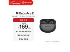 一加 Buds Ace 2 耳机优惠到手 142.2 元