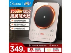 美的3000W家用电磁炉，京东到手322元