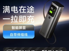 闪极发布165W超级能量棒：20000mAh+三口快充，售349元