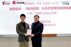 鲸鸿动能营销案例正式入库复旦管院案例中心，开启产学融合新路径