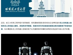 哈工大团队联合博实股份突破人形机器人关键技术