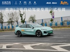 我国首批L3级自动驾驶车型获批 长安深蓝极狐引领智能出行新时代