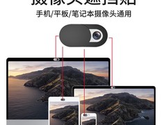 乐爱思摄像头遮挡贴2.31元