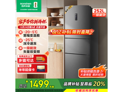 容声252L风冷冰箱，到手价仅1230元