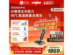 石头A30 Pro洗地机1869元