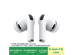 AirPods Pro 3限时特惠1690